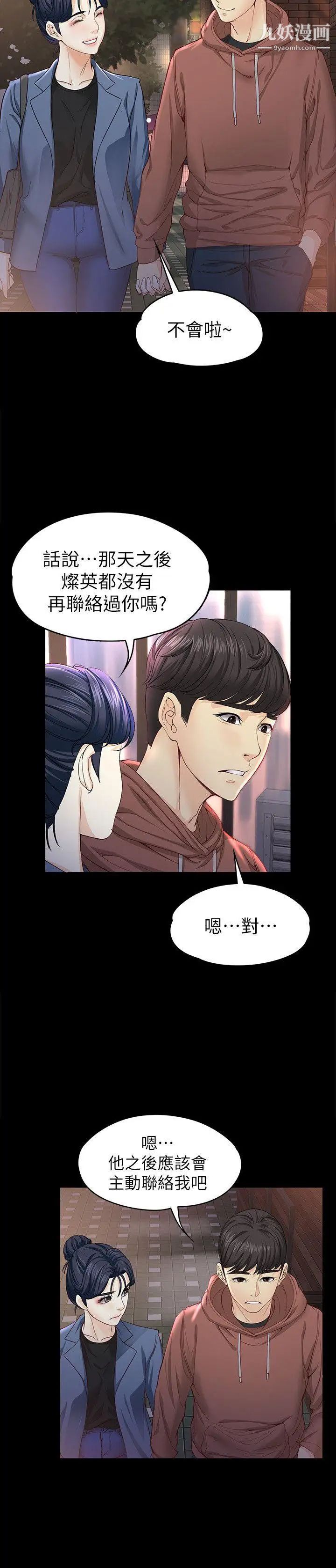 《女大生世晶:无法自拔》漫画最新章节第13话 - 真宇，我会更爱你…免费下拉式在线观看章节第【24】张图片