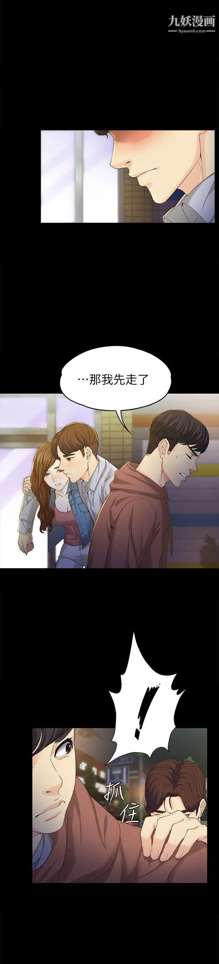 《女大生世晶:无法自拔》漫画最新章节第14话 - 在好友床边做免费下拉式在线观看章节第【6】张图片