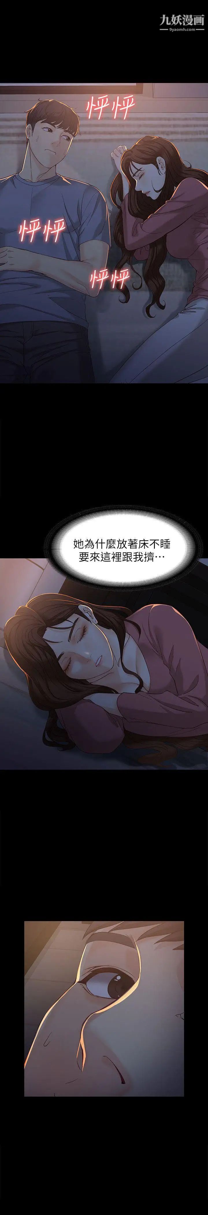 《女大生世晶:无法自拔》漫画最新章节第14话 - 在好友床边做免费下拉式在线观看章节第【21】张图片