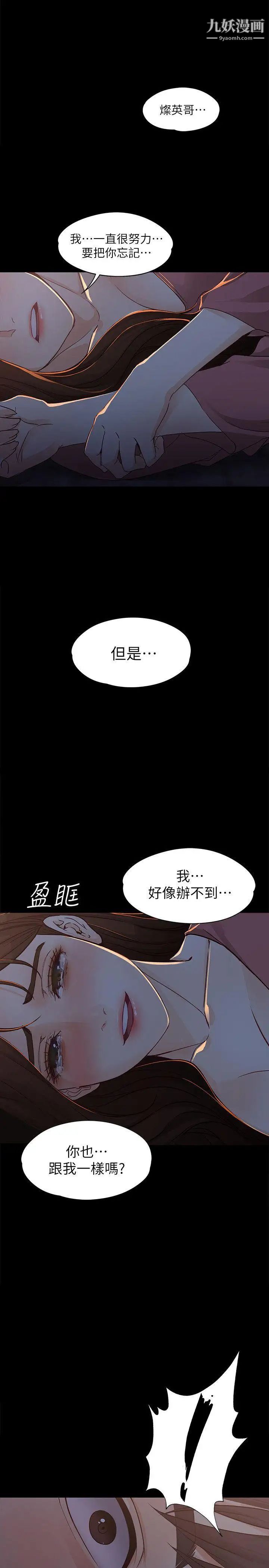 《女大生世晶:无法自拔》漫画最新章节第14话 - 在好友床边做免费下拉式在线观看章节第【27】张图片