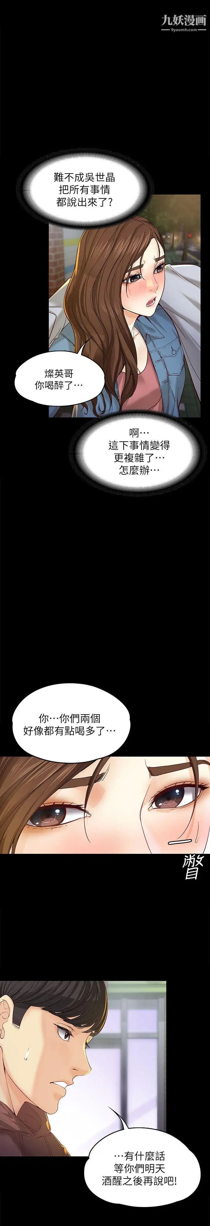 《女大生世晶:无法自拔》漫画最新章节第14话 - 在好友床边做免费下拉式在线观看章节第【5】张图片