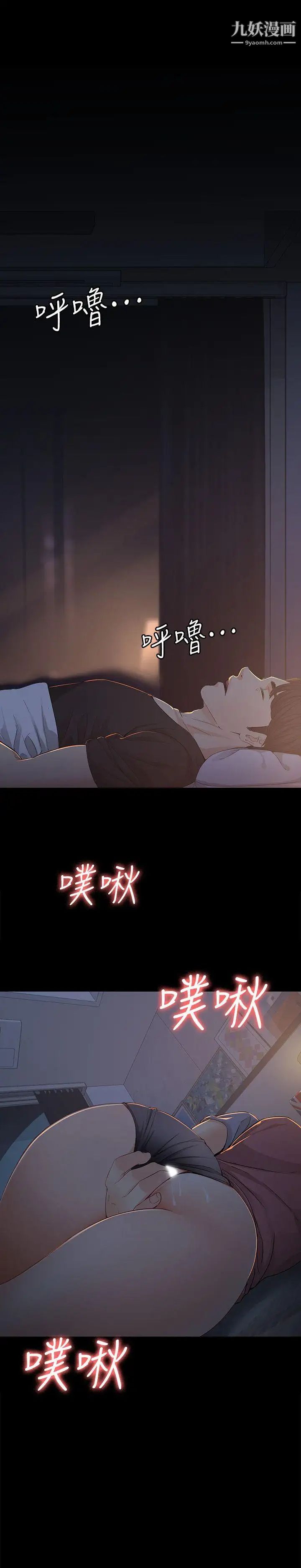 《女大生世晶:无法自拔》漫画最新章节第14话 - 在好友床边做免费下拉式在线观看章节第【30】张图片