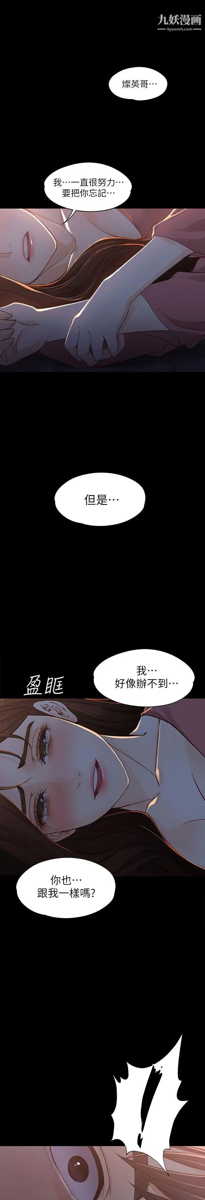 《女大生世晶:无法自拔》漫画最新章节第15话 - 被发现也不想停下免费下拉式在线观看章节第【1】张图片