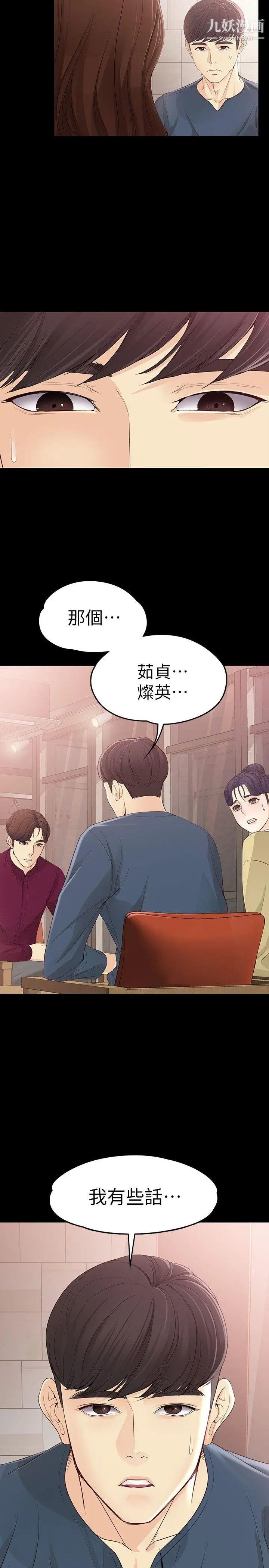 《女大生世晶:无法自拔》漫画最新章节第15话 - 被发现也不想停下免费下拉式在线观看章节第【27】张图片