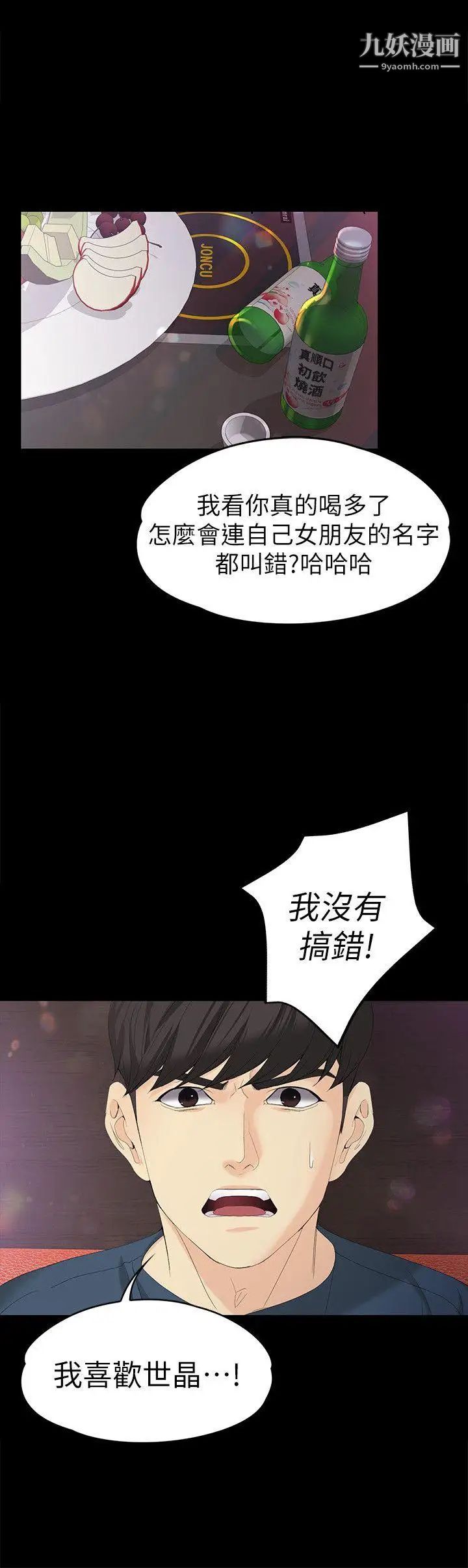 《女大生世晶:无法自拔》漫画最新章节第16话 - 擦肩而过的爱免费下拉式在线观看章节第【29】张图片