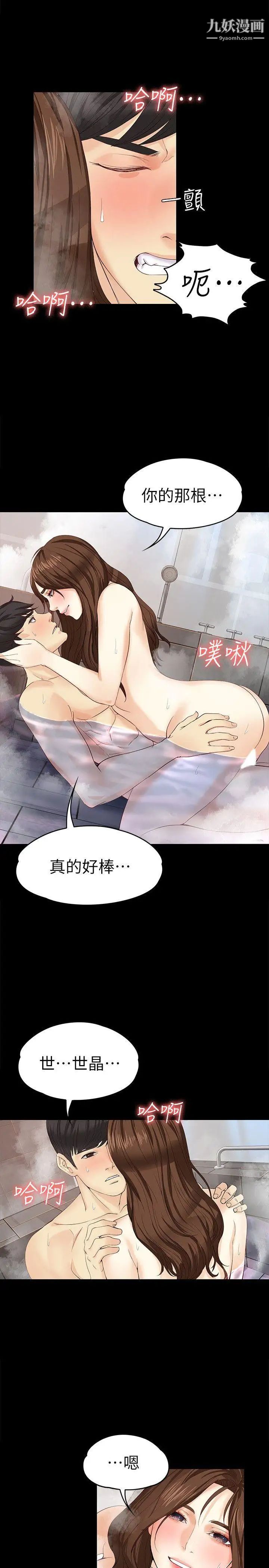 《女大生世晶:无法自拔》漫画最新章节第17话 - 我会好好补偿你免费下拉式在线观看章节第【19】张图片