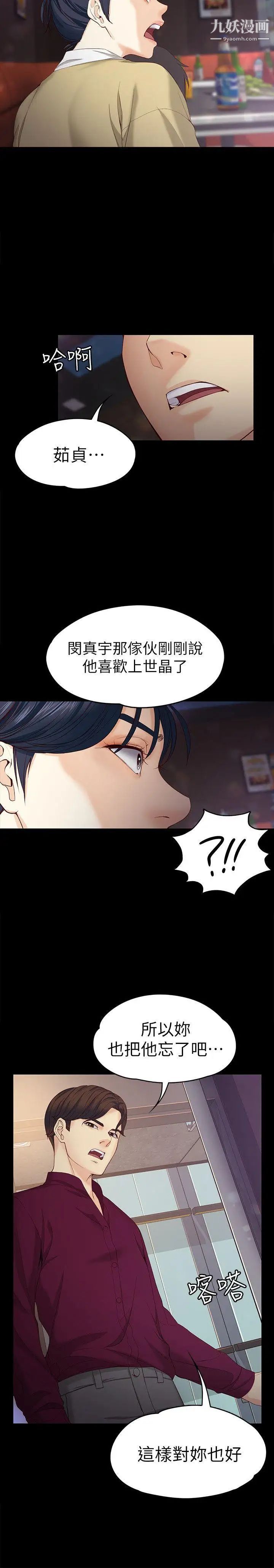 《女大生世晶:无法自拔》漫画最新章节第17话 - 我会好好补偿你免费下拉式在线观看章节第【8】张图片