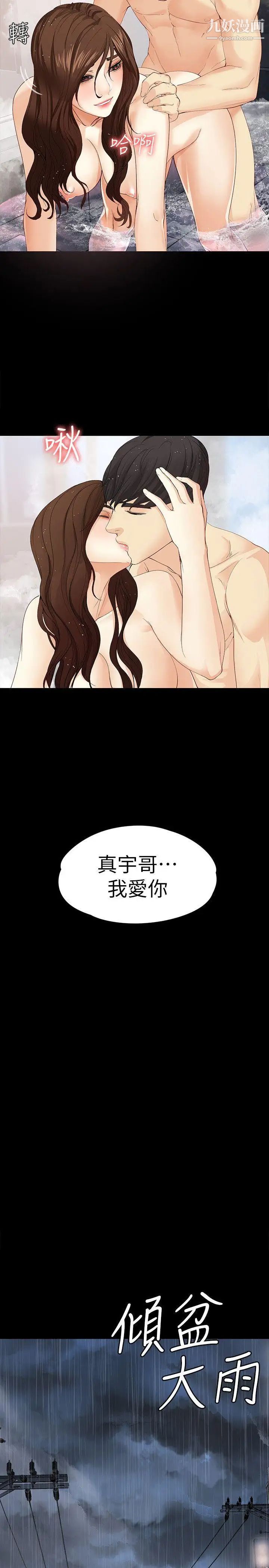 《女大生世晶:无法自拔》漫画最新章节第17话 - 我会好好补偿你免费下拉式在线观看章节第【23】张图片