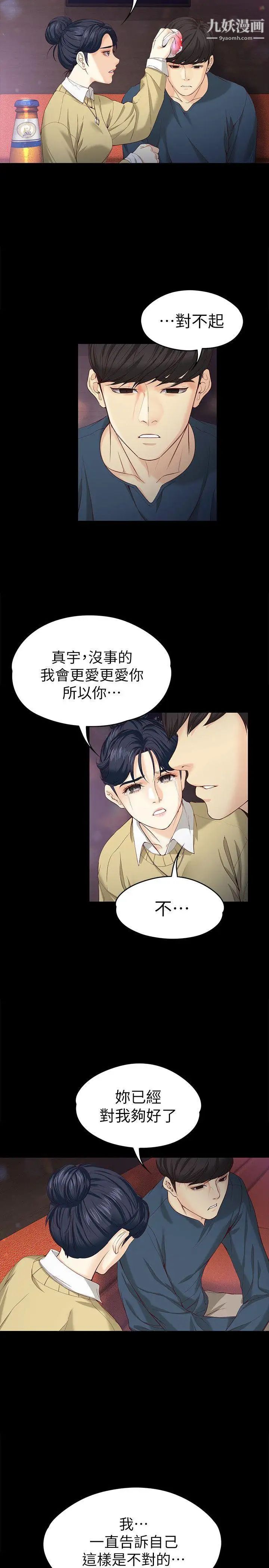 《女大生世晶:无法自拔》漫画最新章节第17话 - 我会好好补偿你免费下拉式在线观看章节第【10】张图片