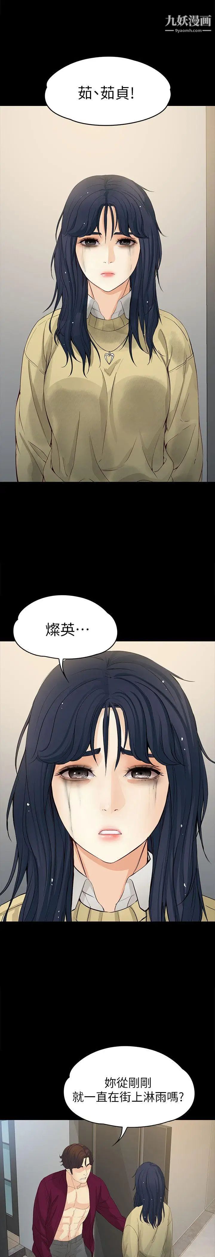 《女大生世晶:无法自拔》漫画最新章节第17话 - 我会好好补偿你免费下拉式在线观看章节第【28】张图片