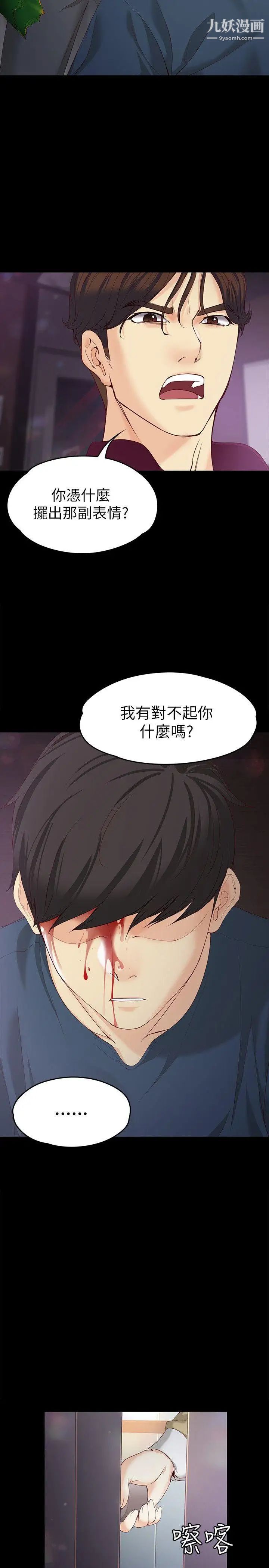 《女大生世晶:无法自拔》漫画最新章节第17话 - 我会好好补偿你免费下拉式在线观看章节第【4】张图片