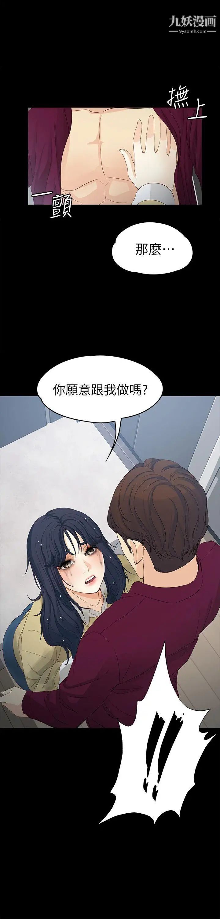 《女大生世晶:无法自拔》漫画最新章节第18话 - 为什么我们就不行?免费下拉式在线观看章节第【1】张图片