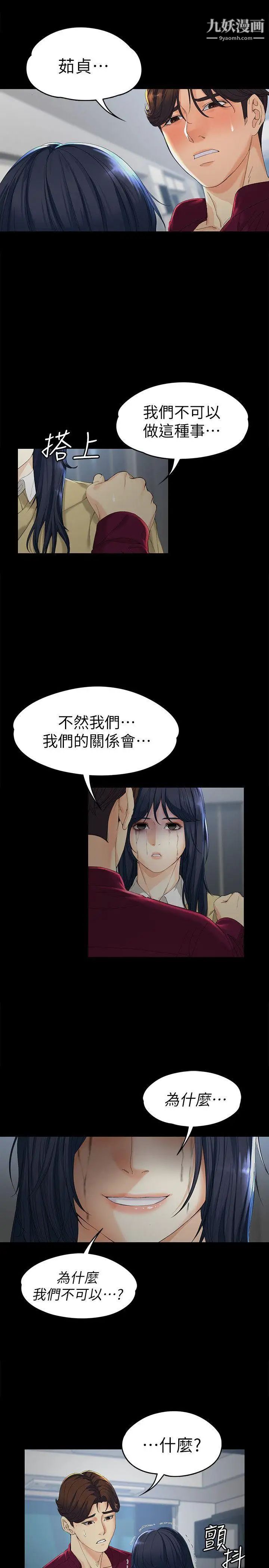 《女大生世晶:无法自拔》漫画最新章节第18话 - 为什么我们就不行?免费下拉式在线观看章节第【4】张图片