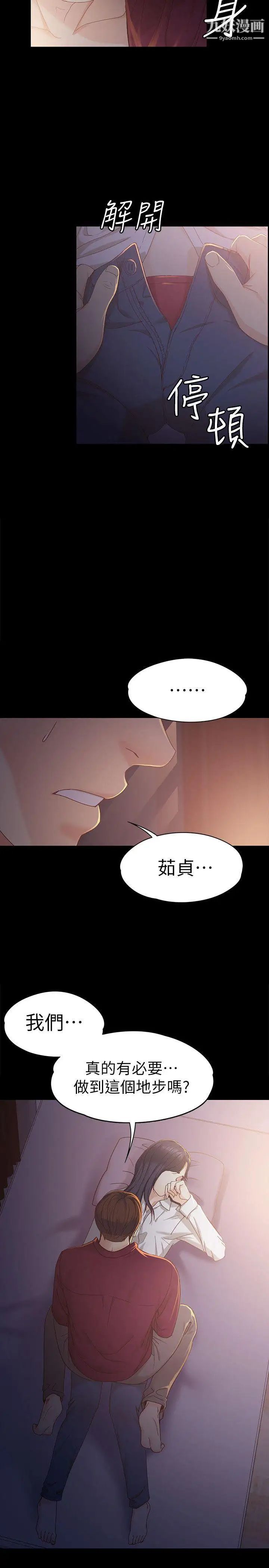 《女大生世晶:无法自拔》漫画最新章节第18话 - 为什么我们就不行?免费下拉式在线观看章节第【18】张图片