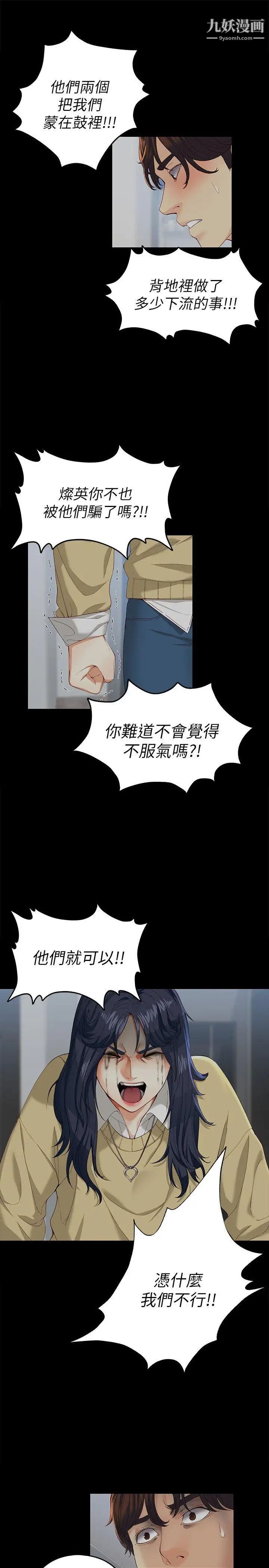 《女大生世晶:无法自拔》漫画最新章节第18话 - 为什么我们就不行?免费下拉式在线观看章节第【6】张图片