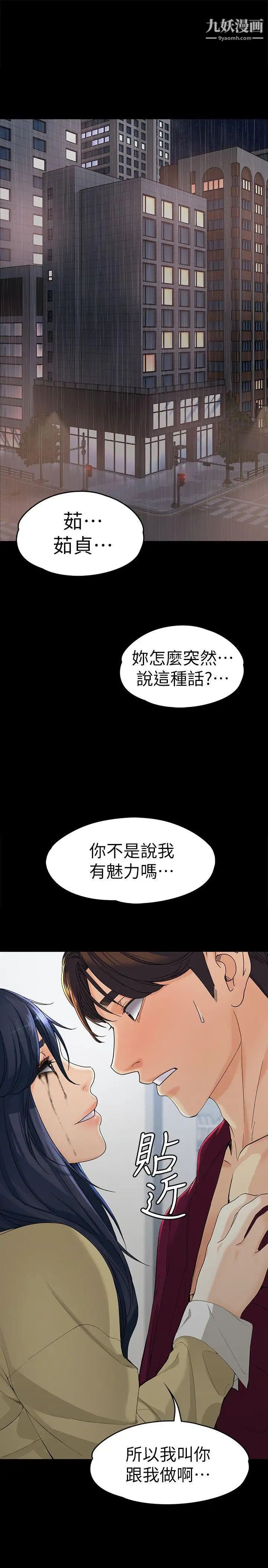 《女大生世晶:无法自拔》漫画最新章节第18话 - 为什么我们就不行?免费下拉式在线观看章节第【3】张图片