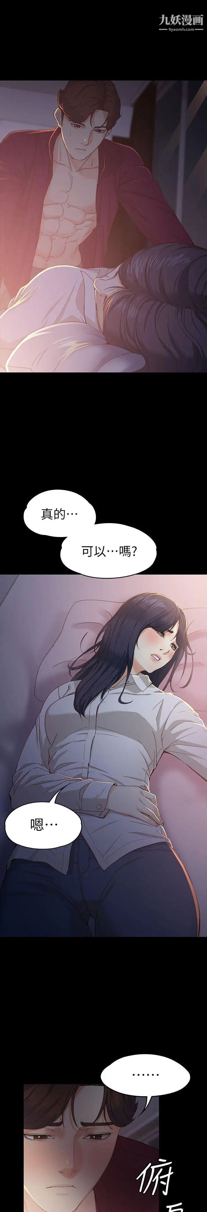 《女大生世晶:无法自拔》漫画最新章节第18话 - 为什么我们就不行?免费下拉式在线观看章节第【17】张图片