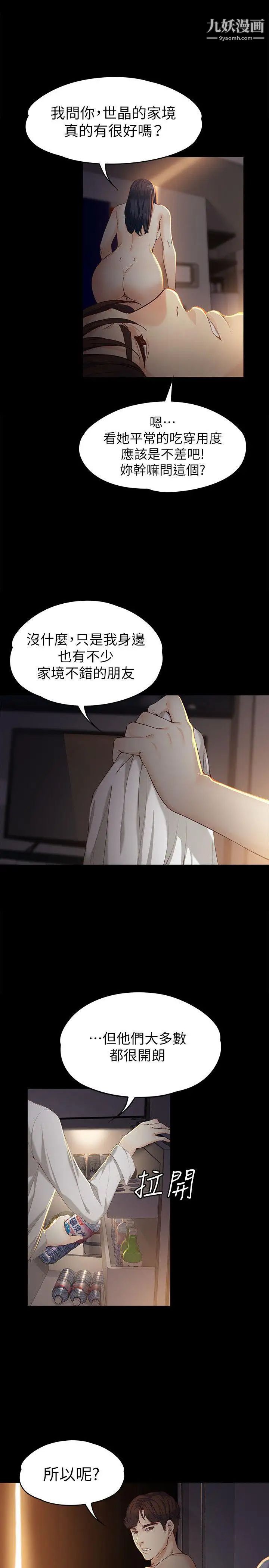 《女大生世晶:无法自拔》漫画最新章节第19话 - 分手的隔天免费下拉式在线观看章节第【13】张图片