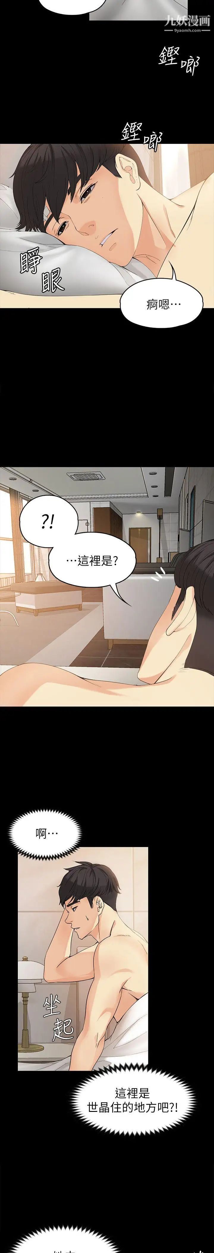 《女大生世晶:无法自拔》漫画最新章节第19话 - 分手的隔天免费下拉式在线观看章节第【4】张图片