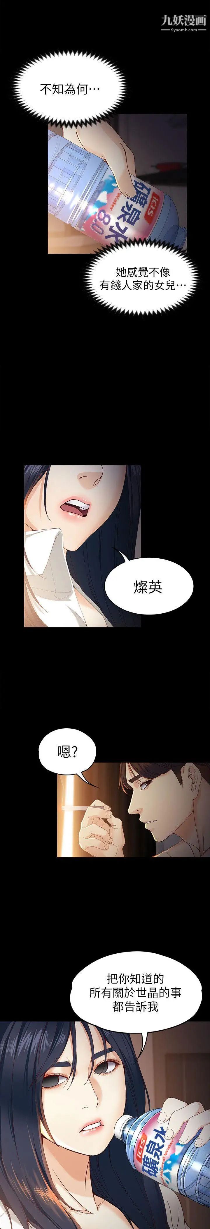 《女大生世晶:无法自拔》漫画最新章节第19话 - 分手的隔天免费下拉式在线观看章节第【15】张图片