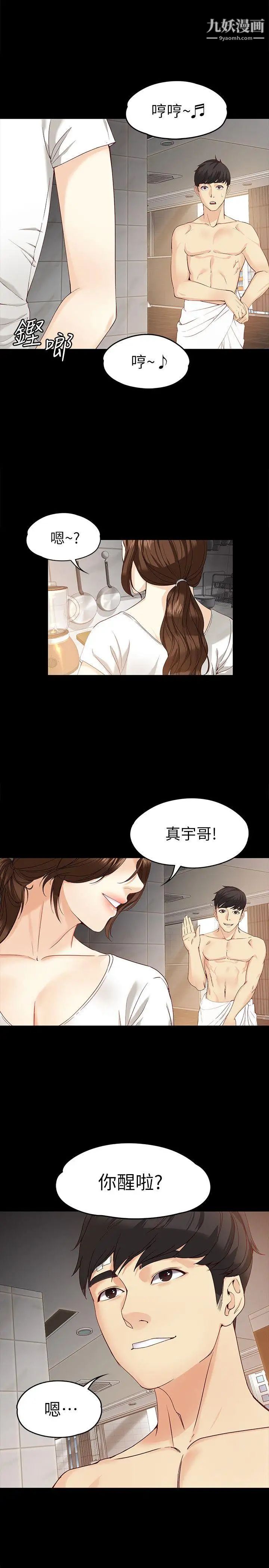 《女大生世晶:无法自拔》漫画最新章节第19话 - 分手的隔天免费下拉式在线观看章节第【6】张图片