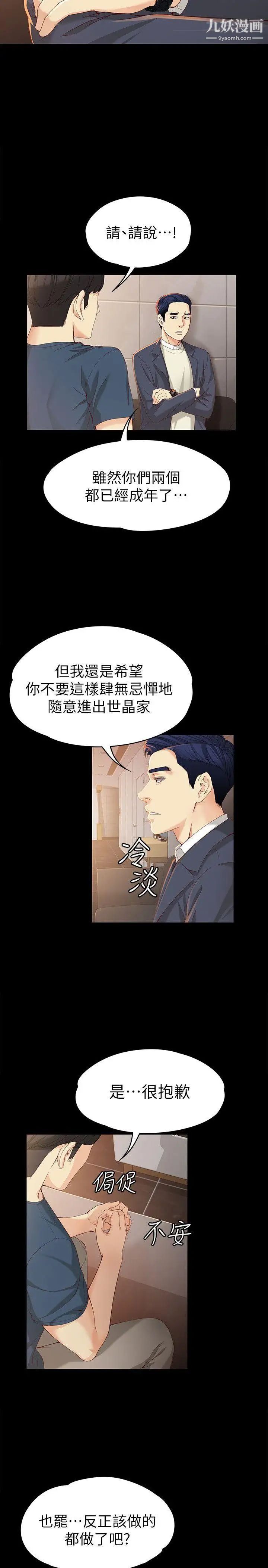 《女大生世晶:无法自拔》漫画最新章节第20话 - 特殊的家族关系[01]免费下拉式在线观看章节第【11】张图片