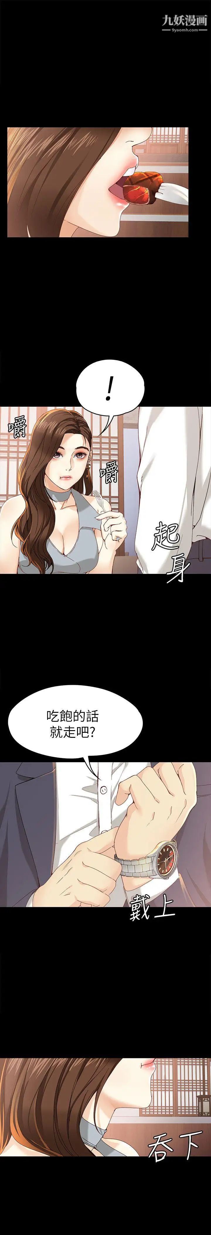 《女大生世晶:无法自拔》漫画最新章节第20话 - 特殊的家族关系[01]免费下拉式在线观看章节第【25】张图片