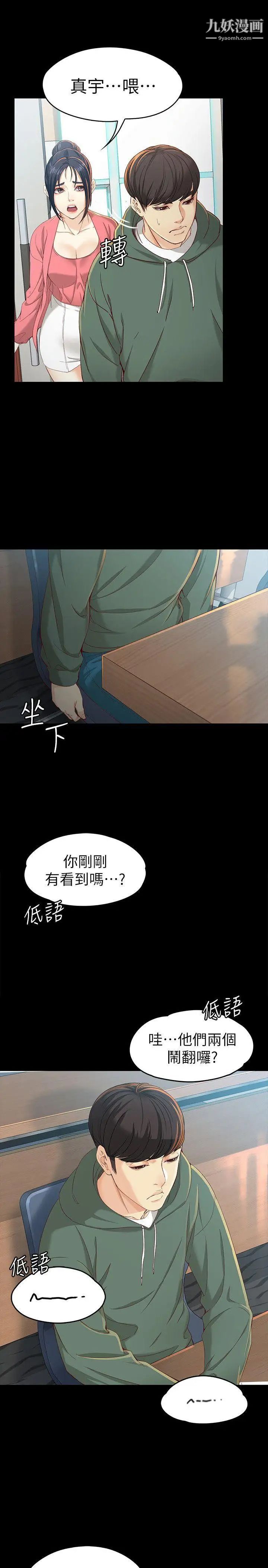 《女大生世晶:无法自拔》漫画最新章节第21话 - 特殊的家族关系[02]免费下拉式在线观看章节第【24】张图片