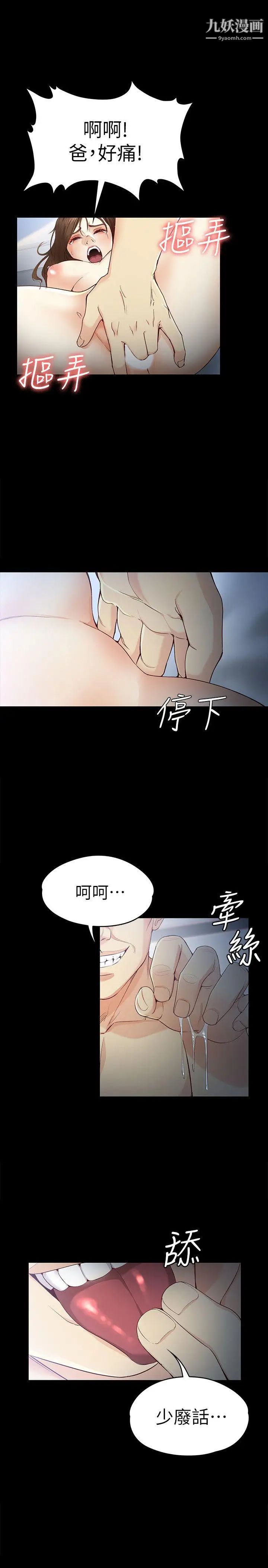 《女大生世晶:无法自拔》漫画最新章节第21话 - 特殊的家族关系[02]免费下拉式在线观看章节第【9】张图片