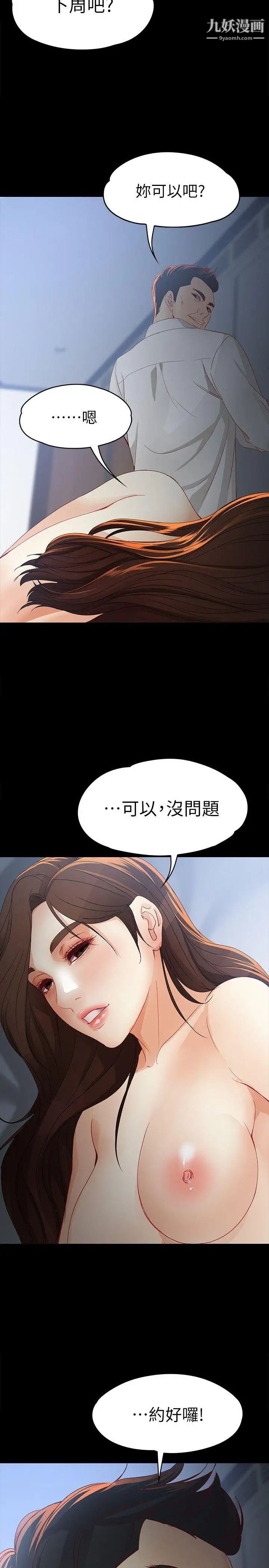 《女大生世晶:无法自拔》漫画最新章节第21话 - 特殊的家族关系[02]免费下拉式在线观看章节第【30】张图片