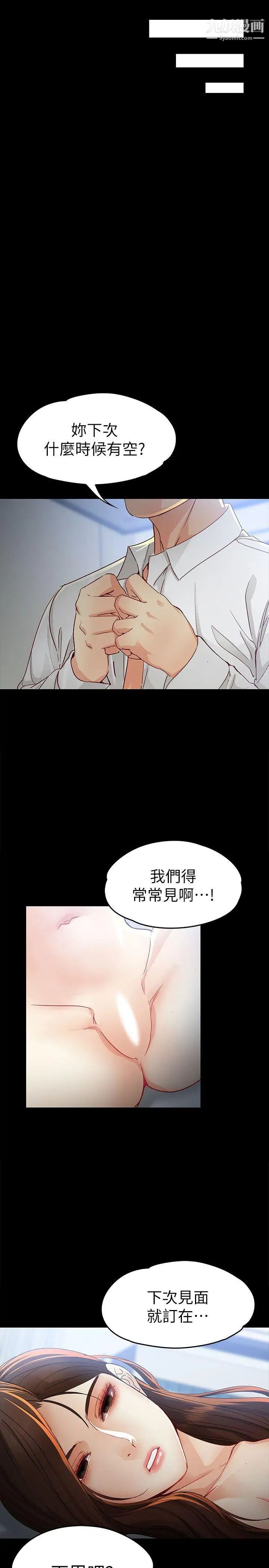 《女大生世晶:无法自拔》漫画最新章节第21话 - 特殊的家族关系[02]免费下拉式在线观看章节第【29】张图片