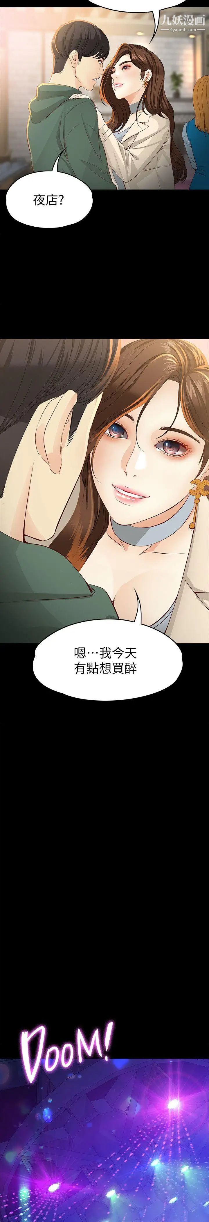 《女大生世晶:无法自拔》漫画最新章节第22话 - 现任女友与前女友免费下拉式在线观看章节第【26】张图片