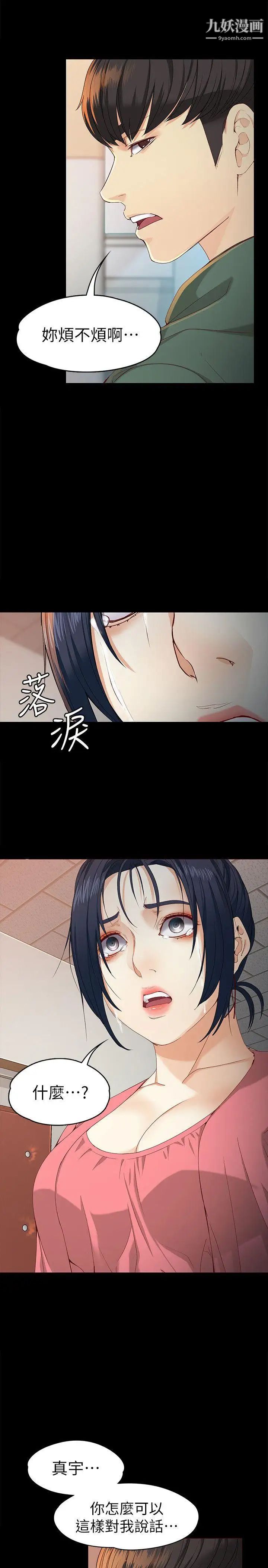 《女大生世晶:无法自拔》漫画最新章节第22话 - 现任女友与前女友免费下拉式在线观看章节第【8】张图片