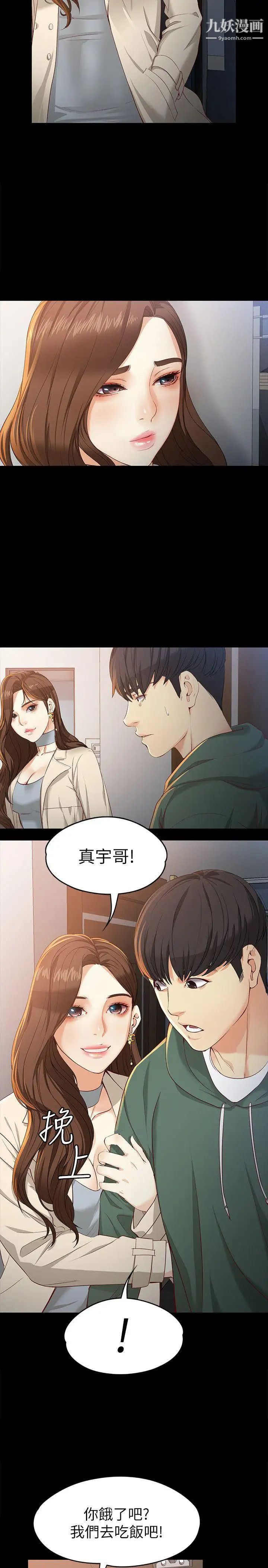 《女大生世晶:无法自拔》漫画最新章节第22话 - 现任女友与前女友免费下拉式在线观看章节第【14】张图片