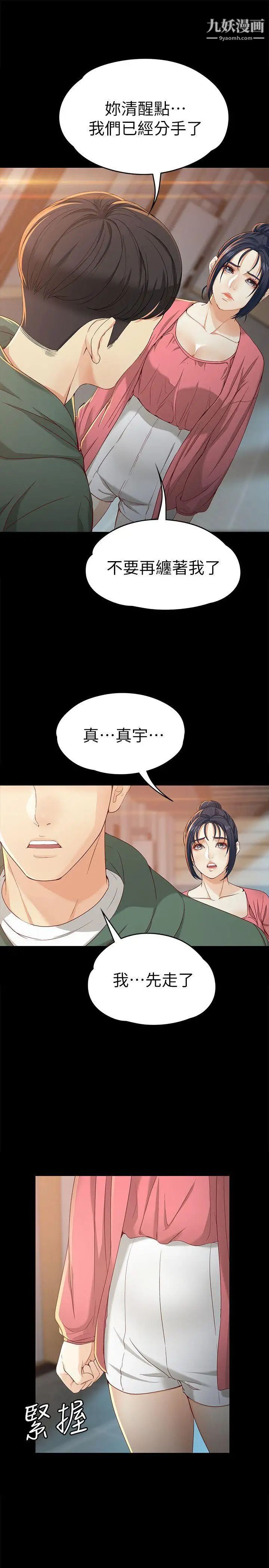 《女大生世晶:无法自拔》漫画最新章节第22话 - 现任女友与前女友免费下拉式在线观看章节第【10】张图片