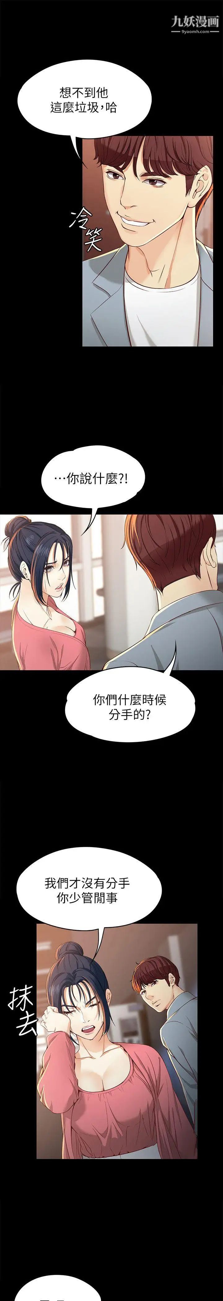 《女大生世晶:无法自拔》漫画最新章节第22话 - 现任女友与前女友免费下拉式在线观看章节第【18】张图片