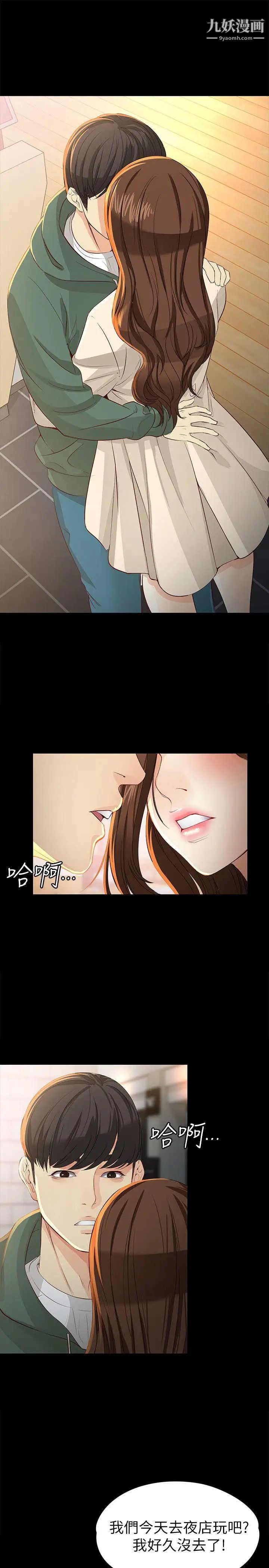 《女大生世晶:无法自拔》漫画最新章节第22话 - 现任女友与前女友免费下拉式在线观看章节第【25】张图片