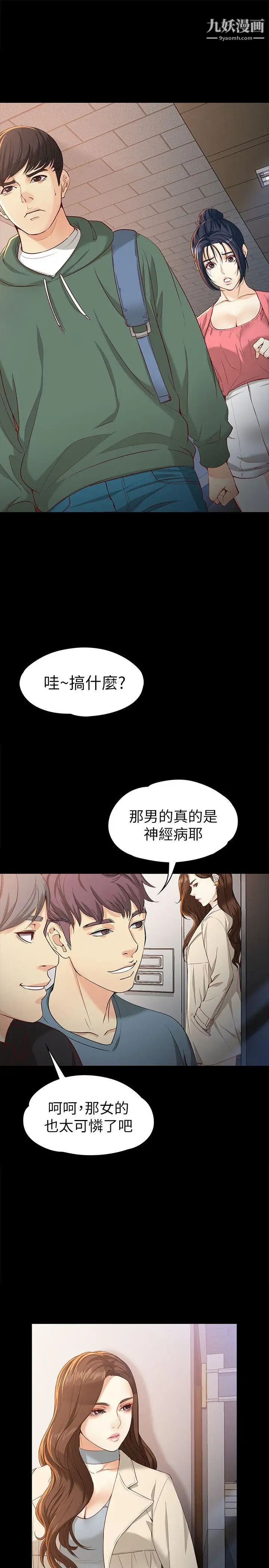 《女大生世晶:无法自拔》漫画最新章节第22话 - 现任女友与前女友免费下拉式在线观看章节第【13】张图片