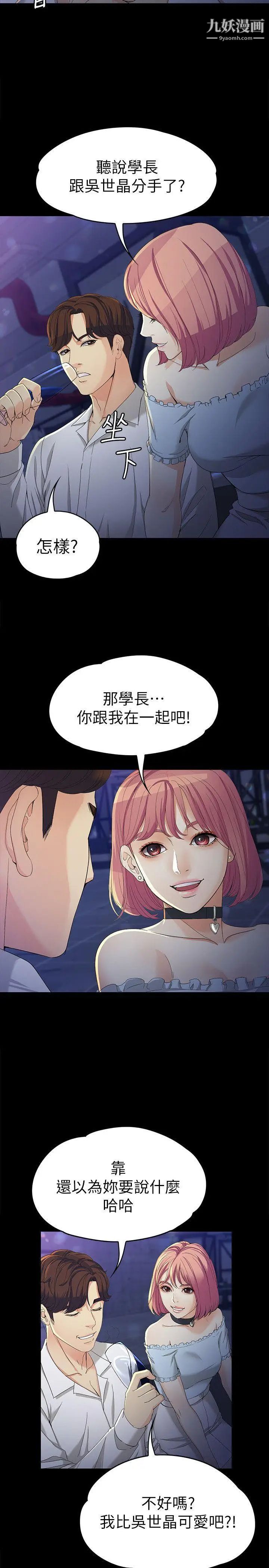 《女大生世晶:无法自拔》漫画最新章节第23话 - 放不下执著的茹贞免费下拉式在线观看章节第【17】张图片