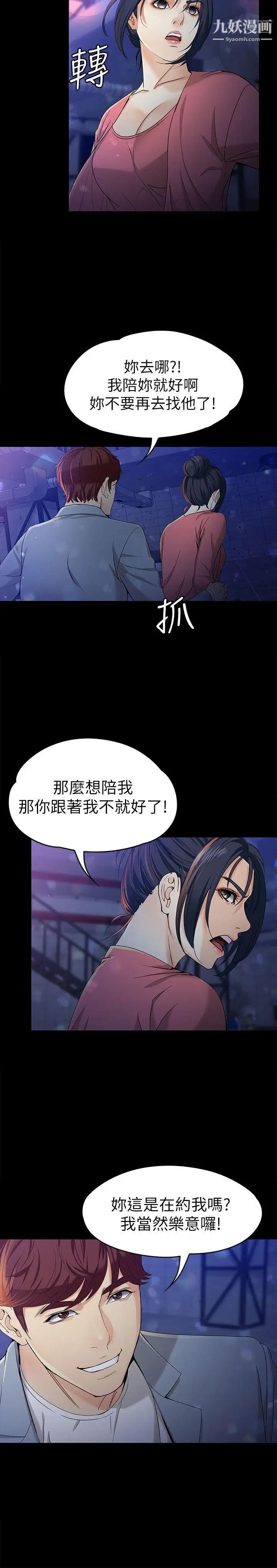 《女大生世晶:无法自拔》漫画最新章节第23话 - 放不下执著的茹贞免费下拉式在线观看章节第【15】张图片