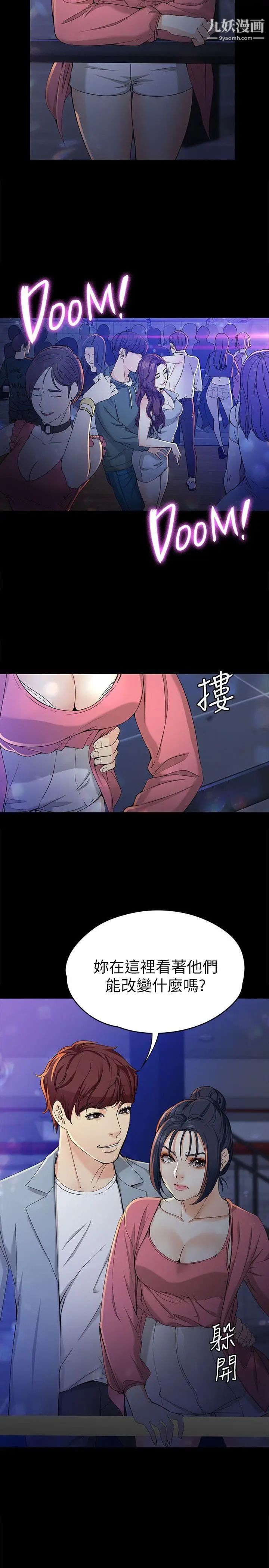 《女大生世晶:无法自拔》漫画最新章节第23话 - 放不下执著的茹贞免费下拉式在线观看章节第【8】张图片