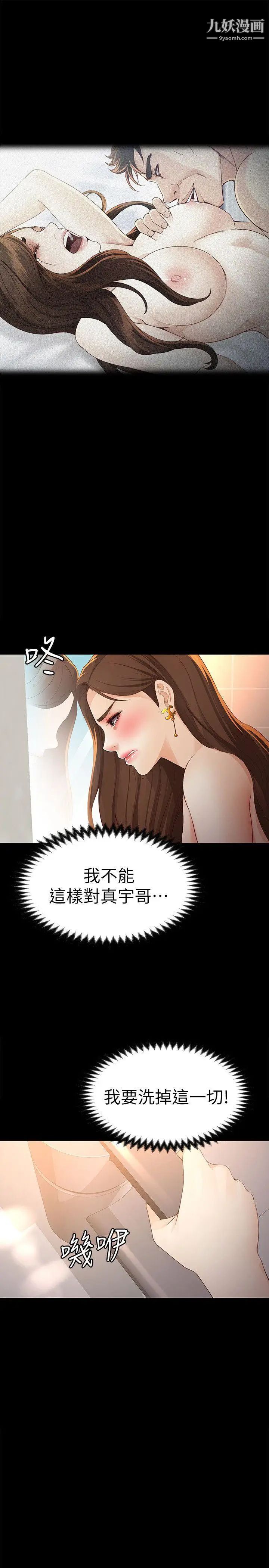 《女大生世晶:无法自拔》漫画最新章节第23话 - 放不下执著的茹贞免费下拉式在线观看章节第【27】张图片