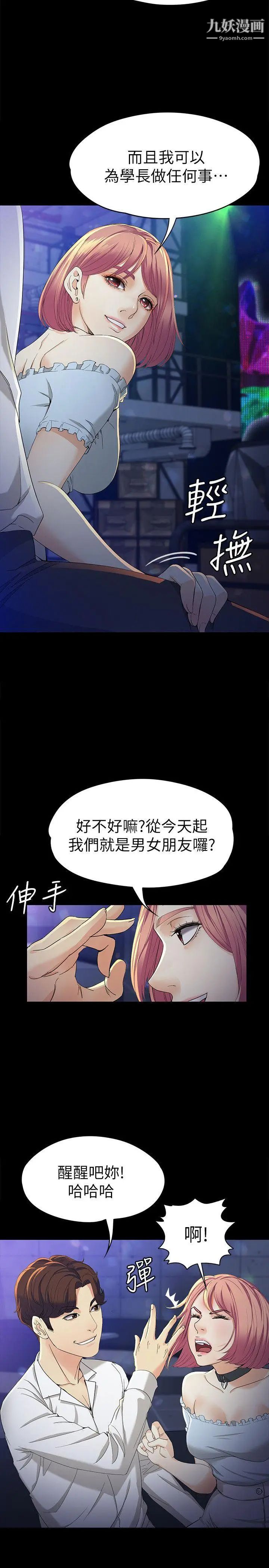 《女大生世晶:无法自拔》漫画最新章节第23话 - 放不下执著的茹贞免费下拉式在线观看章节第【18】张图片