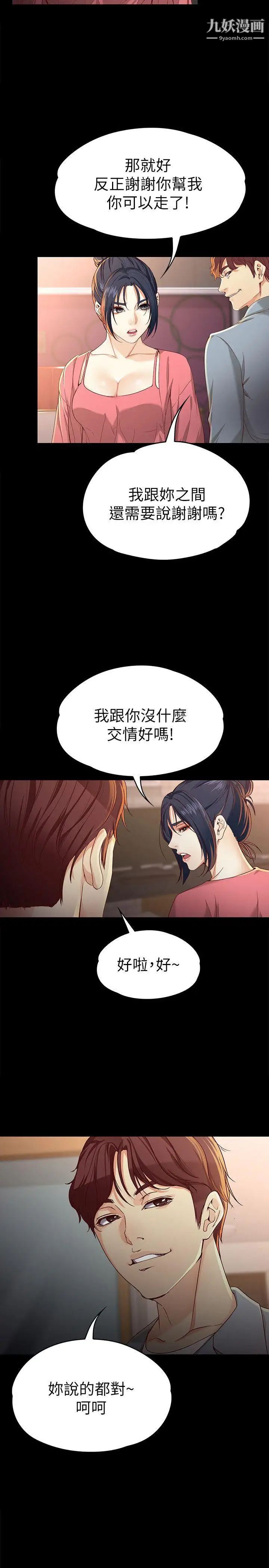 《女大生世晶:无法自拔》漫画最新章节第24话 - 对真宇的怨恨免费下拉式在线观看章节第【6】张图片