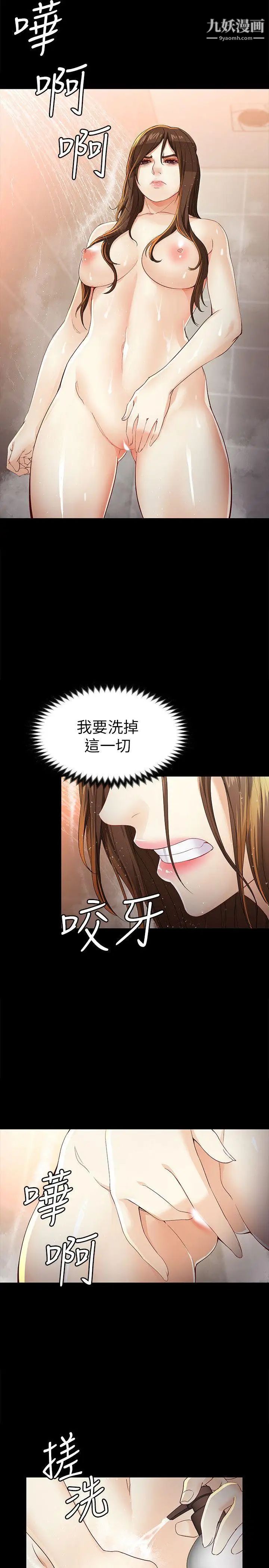 《女大生世晶:无法自拔》漫画最新章节第24话 - 对真宇的怨恨免费下拉式在线观看章节第【9】张图片