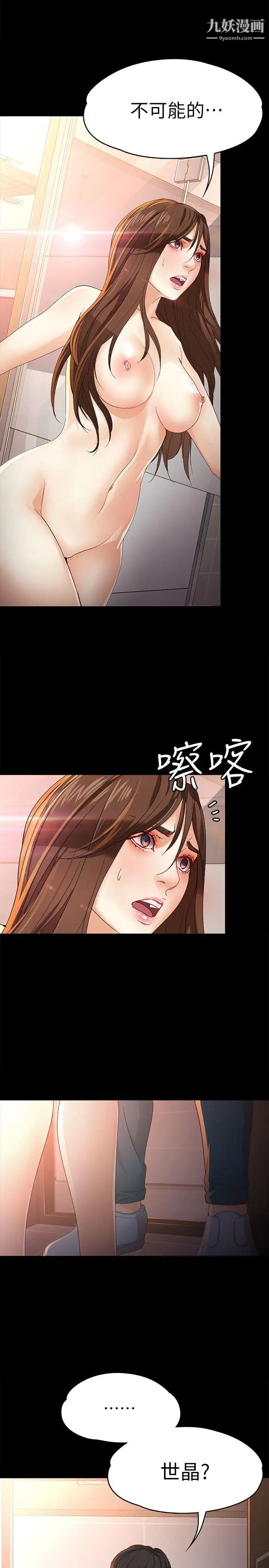 《女大生世晶:无法自拔》漫画最新章节第24话 - 对真宇的怨恨免费下拉式在线观看章节第【13】张图片