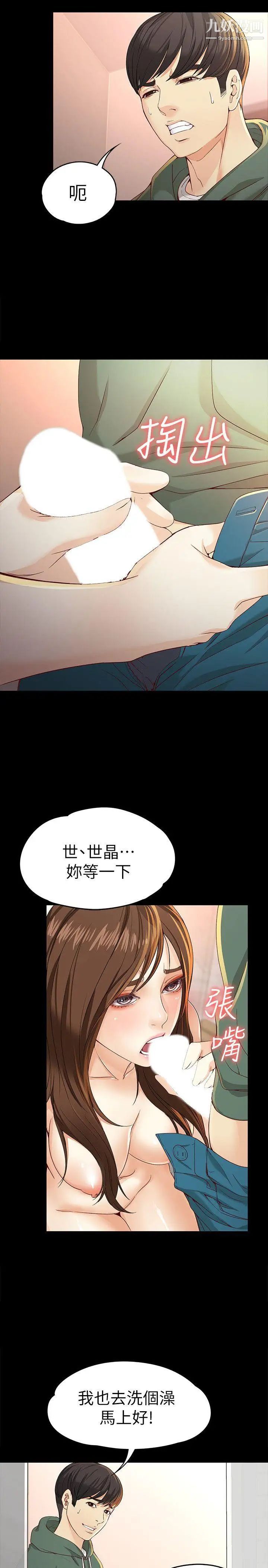 《女大生世晶:无法自拔》漫画最新章节第24话 - 对真宇的怨恨免费下拉式在线观看章节第【16】张图片