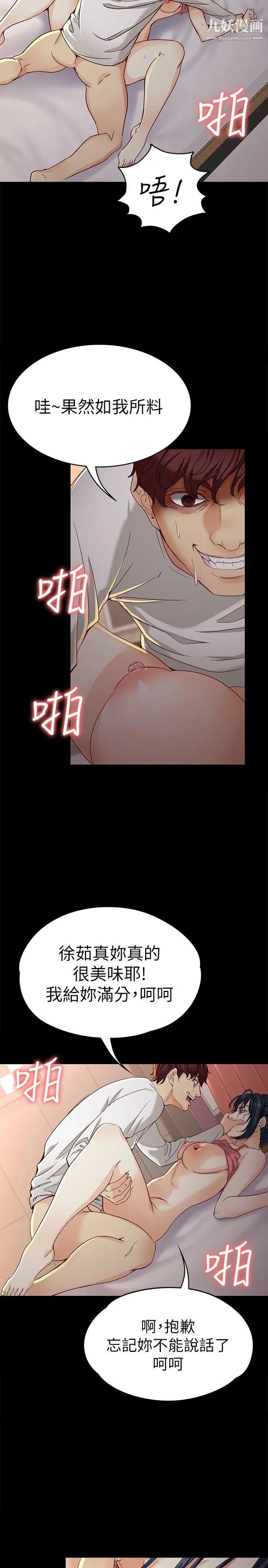 《女大生世晶:无法自拔》漫画最新章节第24话 - 对真宇的怨恨免费下拉式在线观看章节第【30】张图片