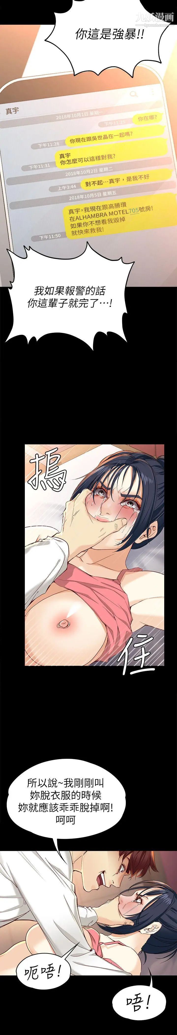 《女大生世晶:无法自拔》漫画最新章节第24话 - 对真宇的怨恨免费下拉式在线观看章节第【26】张图片