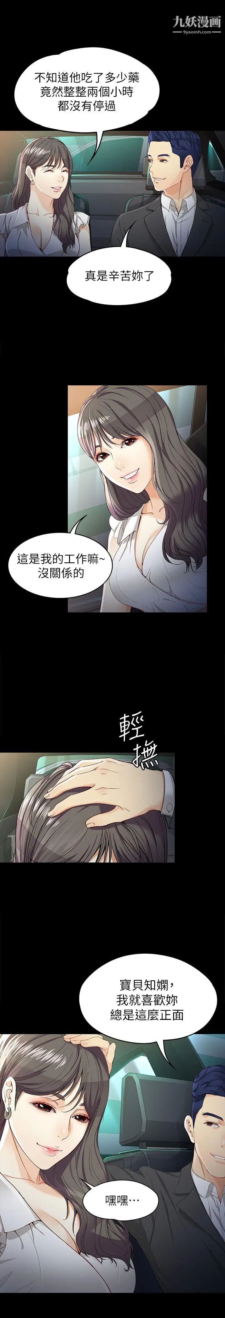 《女大生世晶:无法自拔》漫画最新章节第25话 - 渴望世晶的另一个男人免费下拉式在线观看章节第【16】张图片